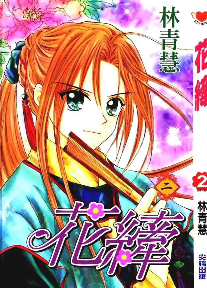 Flower Ring Chapter 7 1